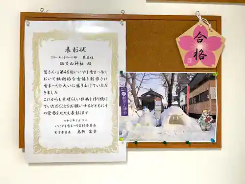 飯笠山神社(長野県)