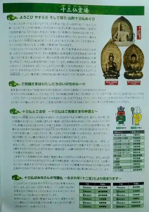 弥勒山弥勒院(山形県)