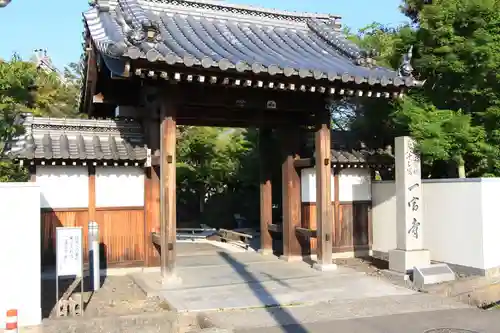 一宮寺の山門