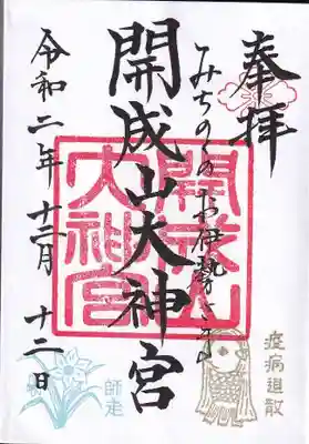 １２月の御朱印