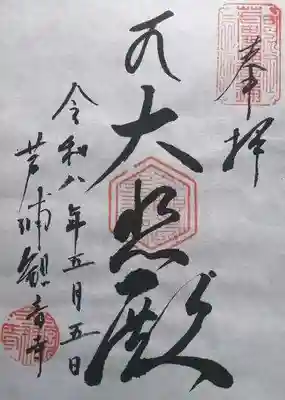 観音寺(滋賀県)