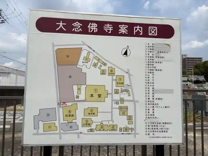 大念佛寺(大阪府)