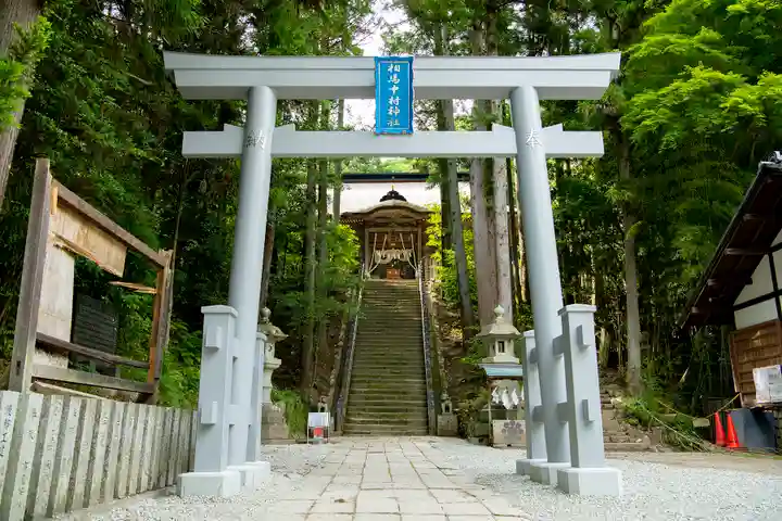 相馬中村神社の鳥居