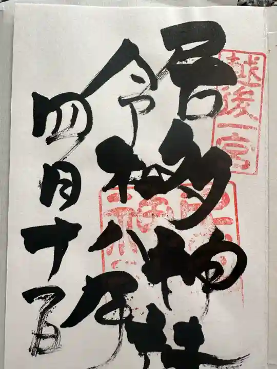 居多神社の{uncategorized: "未分類", other: "その他", undefined: "問題あり", building: "その他建物", grave: "お墓", sacred_gate: "鳥居", guardian: "狛犬", statue: "像", buddha: "仏像", history: "歴史", nature: "自然", garden: "庭園", animal: "動物", pagoda: "塔", temizu: "手水舎", mountain_gate: "山門・神門", sanctuary: "本殿・本堂", subordinate: "末社・摂社", art: "芸術", scenery: "景色", jizo: "地蔵", ema: "絵馬", goshuin: "御朱印", omikuji: "おみくじ", items: "授与品その他", amulet: "お守り", goshuincho: "御朱印帳", eats: "食事", festival: "お祭り", votive_dance: "神楽", shichigosan: "七五三参", wedding: "結婚式", experience: "体験その他", initially: "初詣", around: "周辺", anti_infection: "感染症対策"}
