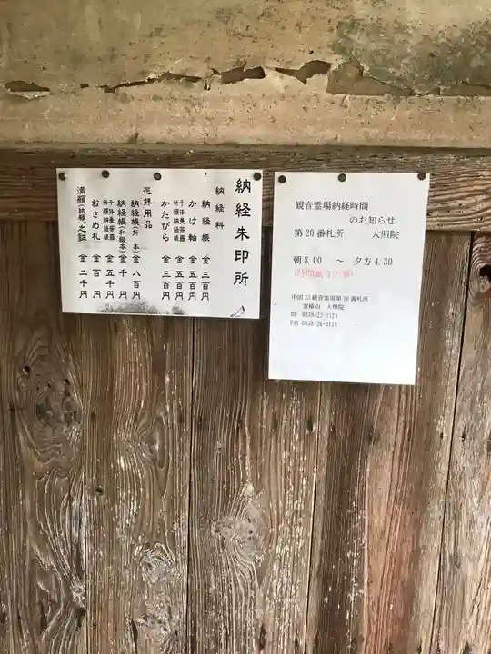 大照院のその他建物