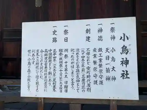 小烏神社の歴史