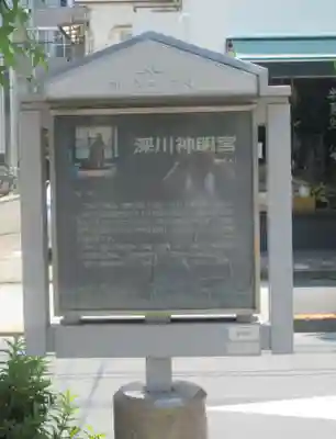 深川神明宮(東京都)