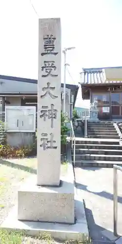 豊受大神社のその他建物