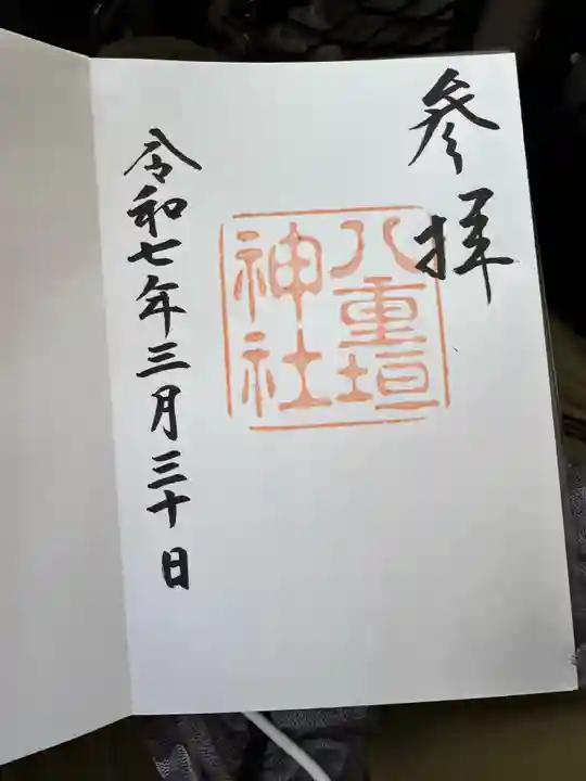 八重垣神社(島根県)