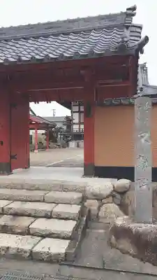 不動院の山門・神門