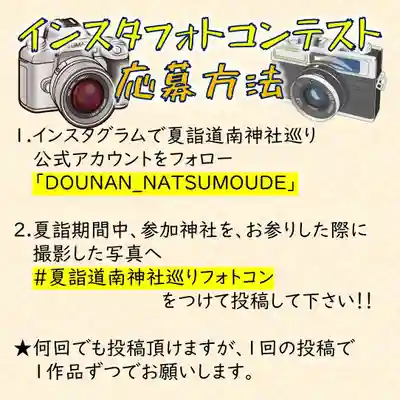 七重浜海津見神社(北海道)