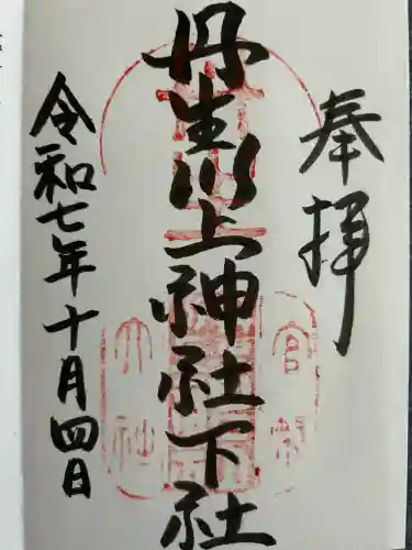 丹生川上神社（下社）(奈良県)