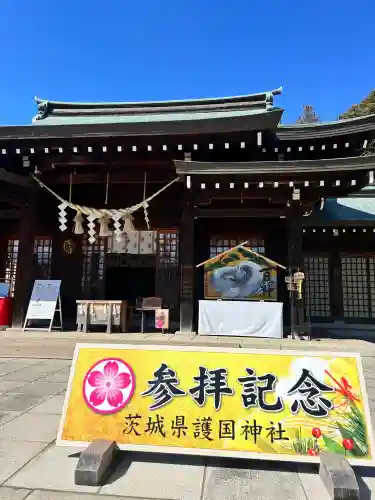 茨城縣護國神社(茨城県)