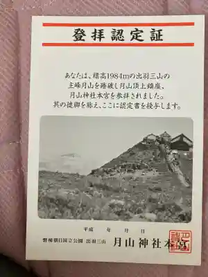 月山神社本宮(山形県)