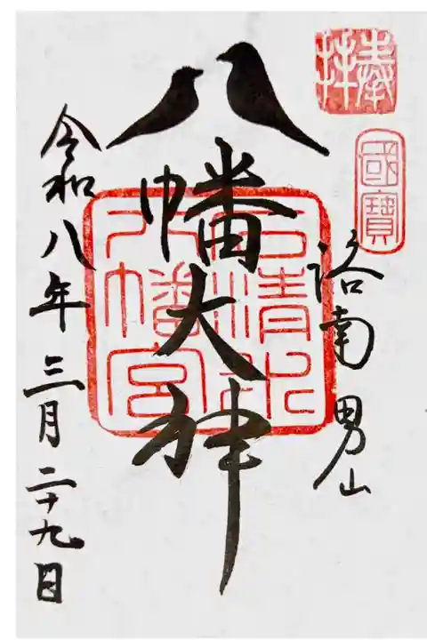 鳩の御朱印