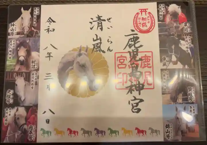 鹿児島神宮の御朱印