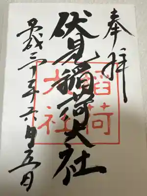 伏見稲荷大社(京都府)