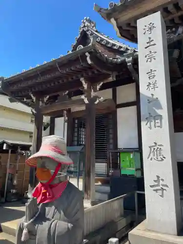 相応寺(神奈川県)