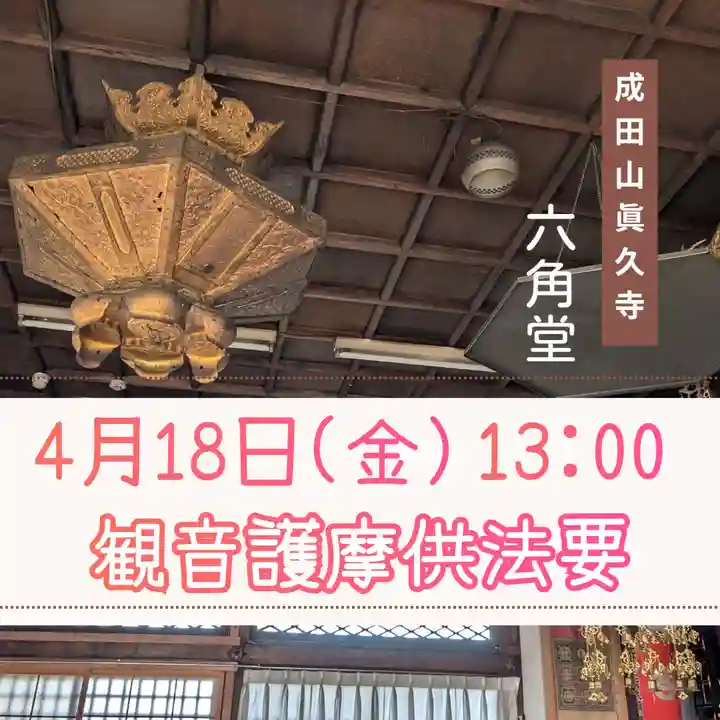 眞久寺の体験その他