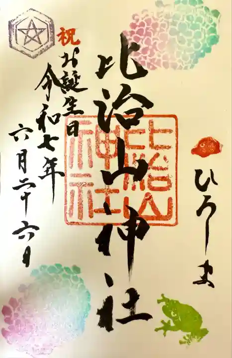 比治山神社(広島県)