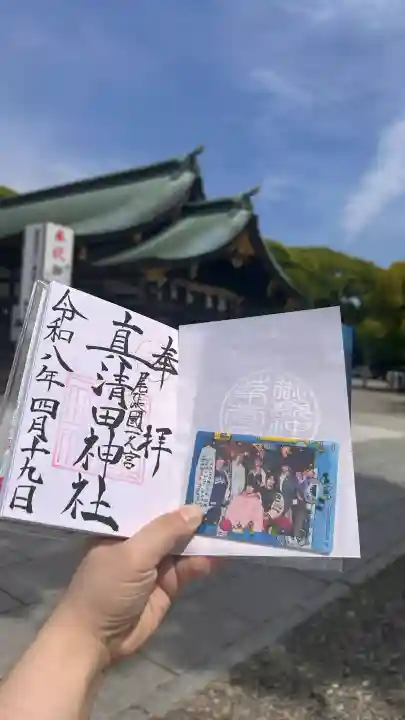 真清田神社の{uncategorized: "未分類", other: "その他", undefined: "問題あり", building: "その他建物", grave: "お墓", sacred_gate: "鳥居", guardian: "狛犬", statue: "像", buddha: "仏像", history: "歴史", nature: "自然", garden: "庭園", animal: "動物", pagoda: "塔", temizu: "手水舎", mountain_gate: "山門・神門", sanctuary: "本殿・本堂", subordinate: "末社・摂社", art: "芸術", scenery: "景色", jizo: "地蔵", ema: "絵馬", goshuin: "御朱印", omikuji: "おみくじ", items: "授与品その他", amulet: "お守り", goshuincho: "御朱印帳", eats: "食事", festival: "お祭り", votive_dance: "神楽", shichigosan: "七五三参", wedding: "結婚式", experience: "体験その他", initially: "初詣", around: "周辺", anti_infection: "感染症対策"}