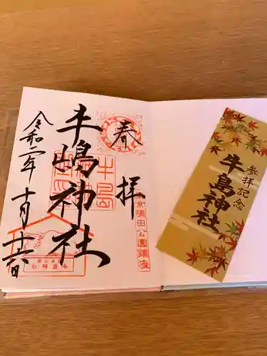 牛嶋神社の御朱印