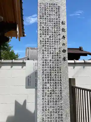 松龍寺(千葉県)