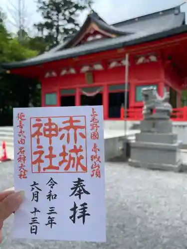 赤城神社の御朱印