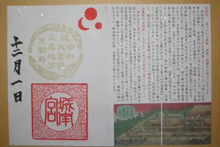 城南宮の御朱印