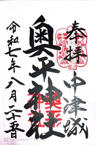 奥平神社(大分県)