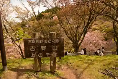 吉野水分神社（吉野町）(奈良県)