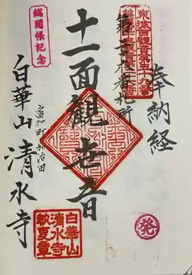 清水寺(岐阜県)