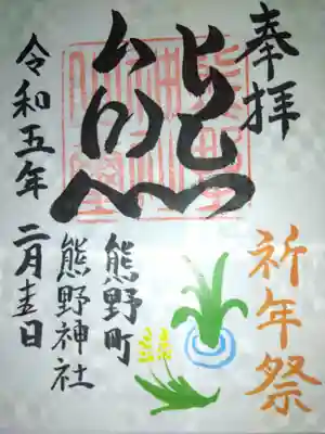 くまくま神社(導きの社 熊野町熊野神社)(東京都)