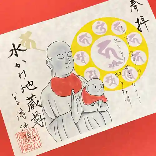 八王子成田山傳法院の御朱印