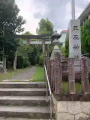 正及神社の鳥居