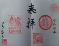 名古屋東照宮の御朱印