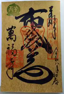 萬福寺(京都府)