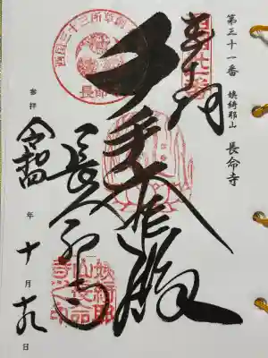 長命寺(滋賀県)