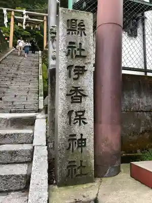 伊香保神社(群馬県)