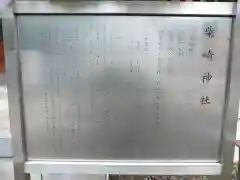 柴崎神社の歴史