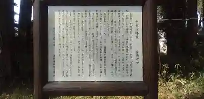 中村八幡宮の歴史