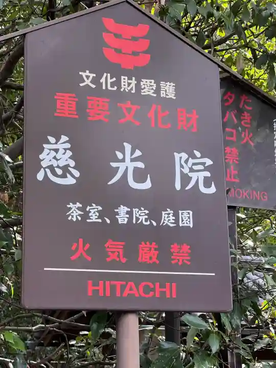 慈光院の{uncategorized: "未分類", other: "その他", undefined: "問題あり", building: "その他建物", grave: "お墓", sacred_gate: "鳥居", guardian: "狛犬", statue: "像", buddha: "仏像", history: "歴史", nature: "自然", garden: "庭園", animal: "動物", pagoda: "塔", temizu: "手水舎", mountain_gate: "山門・神門", sanctuary: "本殿・本堂", subordinate: "末社・摂社", art: "芸術", scenery: "景色", jizo: "地蔵", ema: "絵馬", goshuin: "御朱印", omikuji: "おみくじ", items: "授与品その他", amulet: "お守り", goshuincho: "御朱印帳", eats: "食事", festival: "お祭り", votive_dance: "神楽", shichigosan: "七五三参", wedding: "結婚式", experience: "体験その他", initially: "初詣", around: "周辺", anti_infection: "感染症対策"}