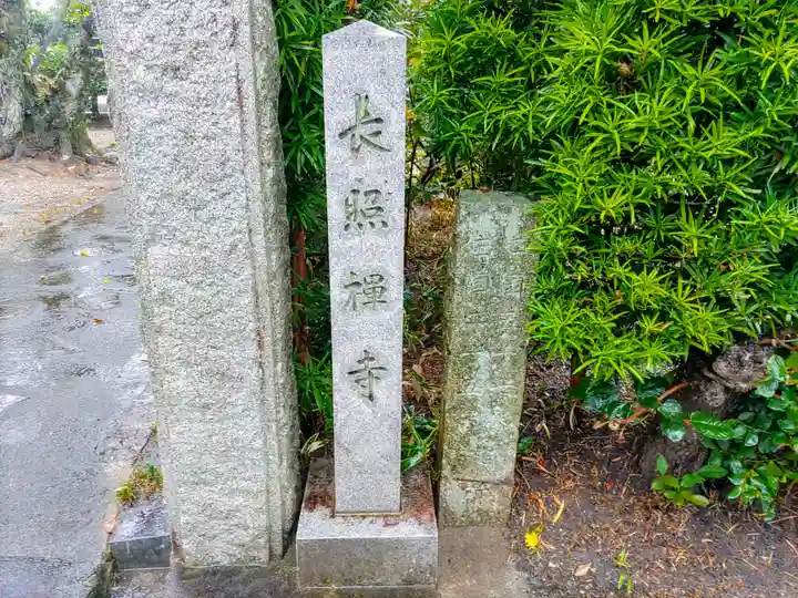 長照寺のその他建物