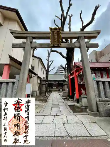 安倍晴明神社（阿倍王子神社境外末社）の御朱印