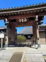 西音寺(東京都)