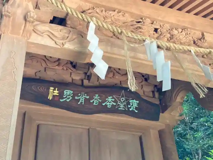 大甕神社(茨城県)