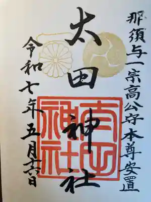 太田神社(東京都)