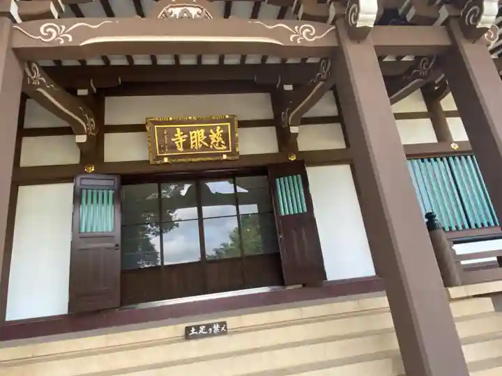慈眼寺の本殿・本堂