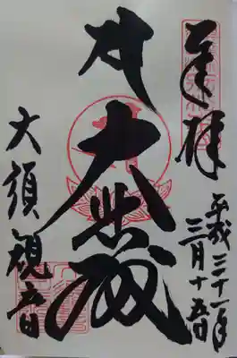 2019年3月15日お参りした時に頂きました。