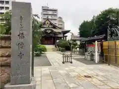 福傳寺の周辺